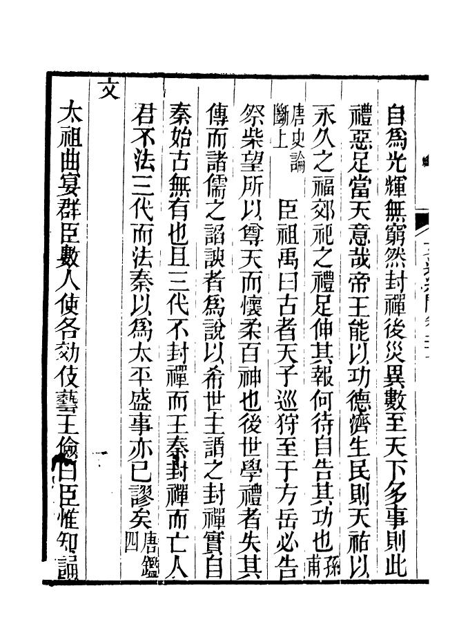 90982-碧琳琅館叢書文選紀聞_方功惠輯巴陵方氏 .pdf_第3页