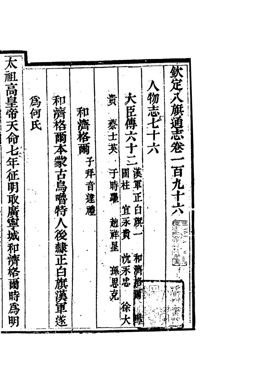 84805-欽定八旗通志_內府官撰內府 .pdf_第2页