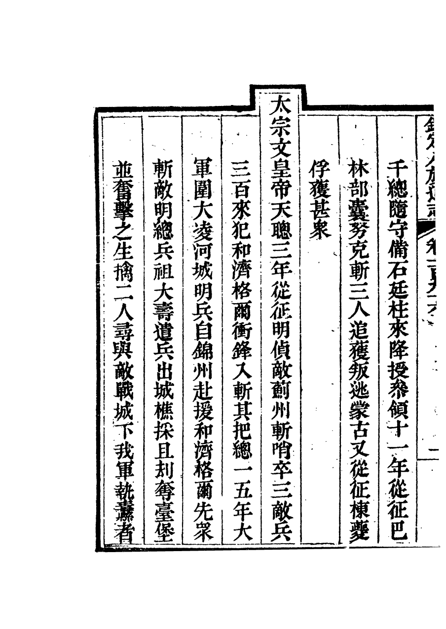 84805-欽定八旗通志_內府官撰內府 .pdf_第3页