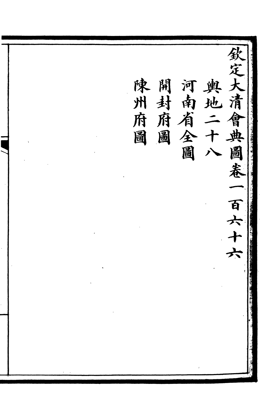 85637-欽定大清會典圖_昆岡李鴻章等編修 .pdf_第2页