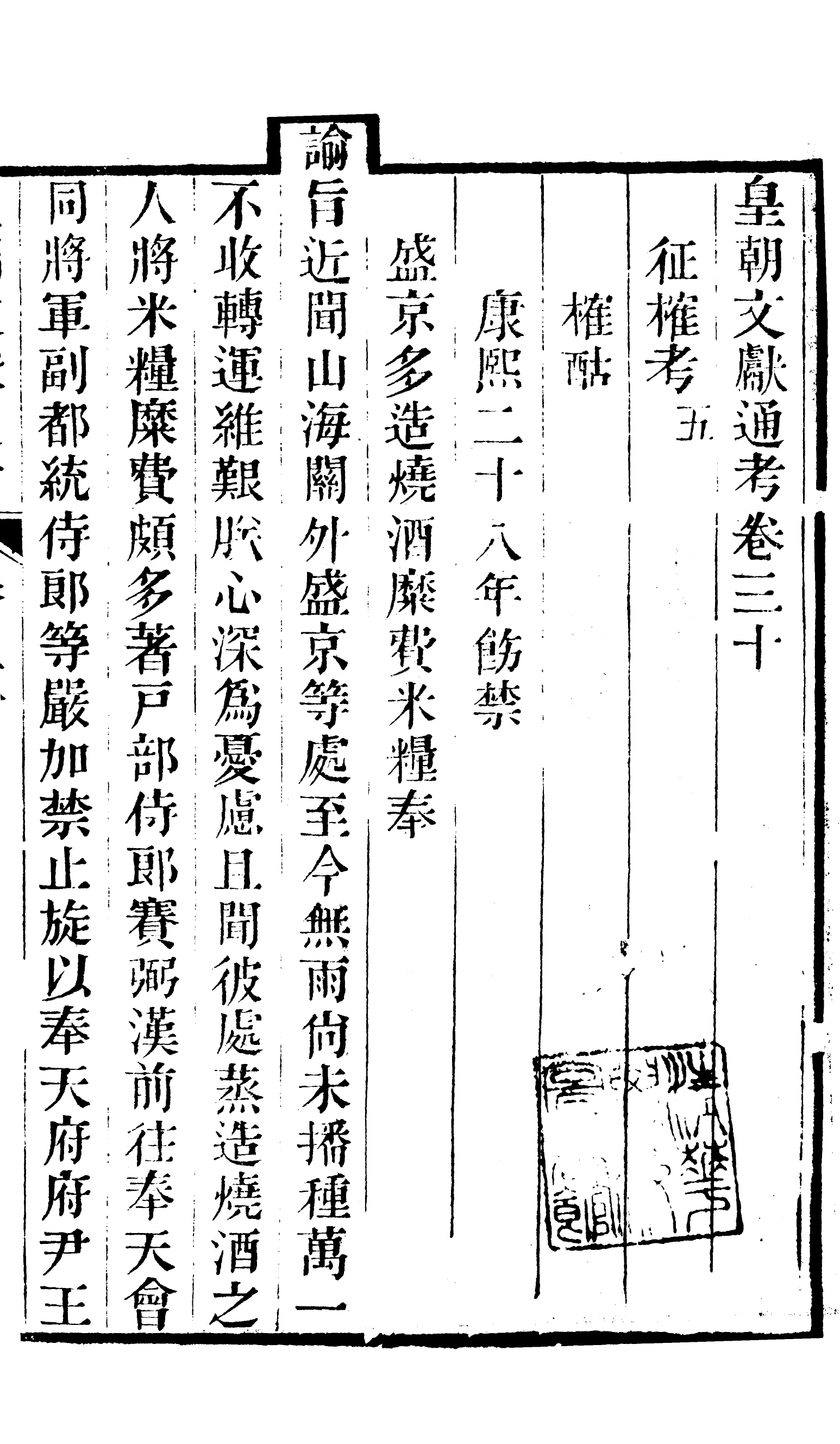 86670-皇朝文獻通考_三通管浙江書局 .pdf_第2页