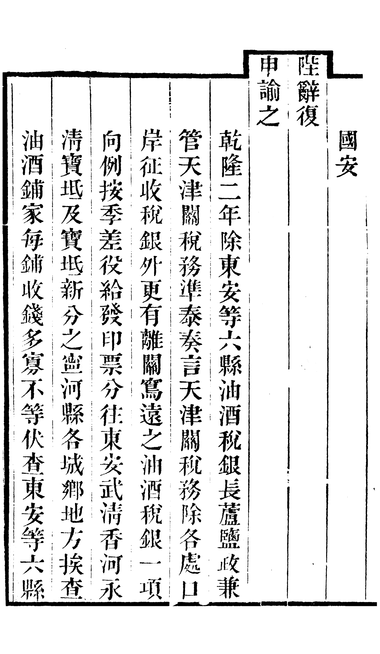 86670-皇朝文獻通考_三通管浙江書局 .pdf_第3页