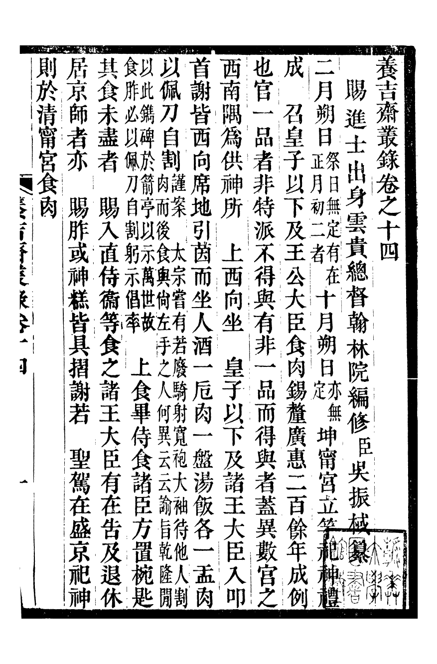 96213-養吉齋叢錄_吳振棫 .pdf_第2页