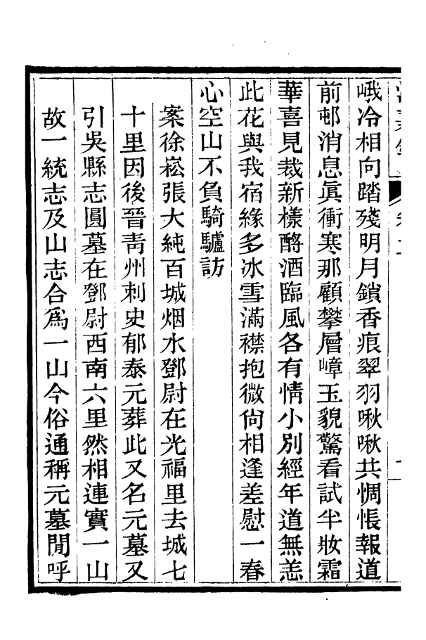 88370-嘯園叢書清嘉錄_葛元煦輯仁和葛氏嘯園 .pdf_第3页