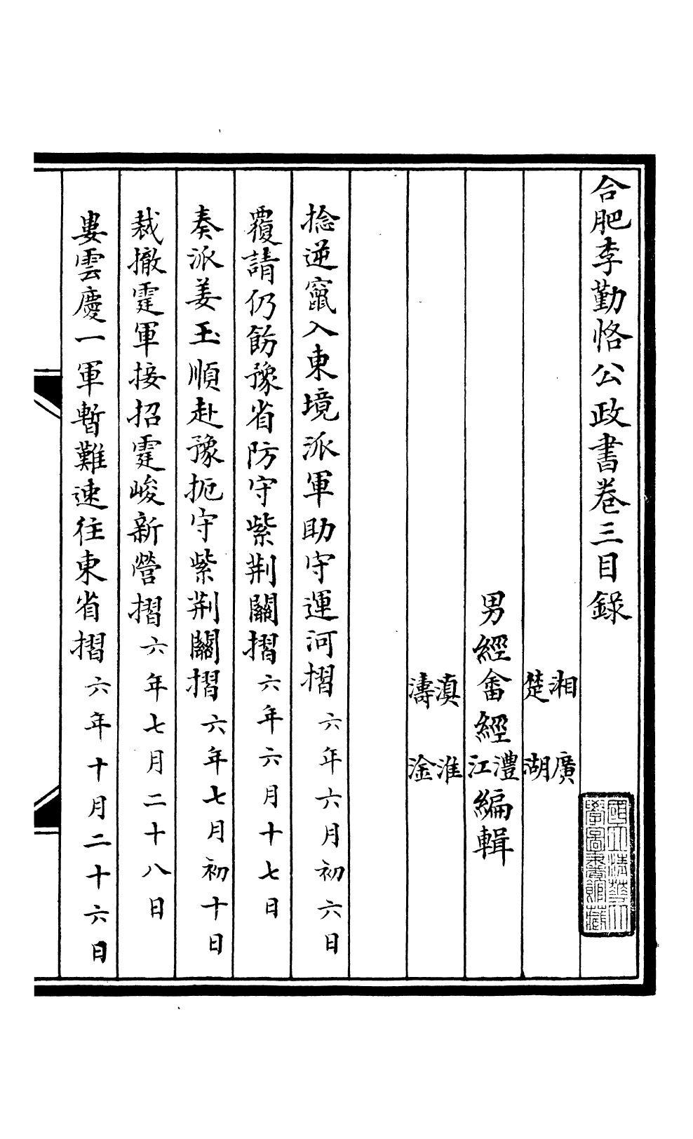 98809-合肥李勤恪公政書_李瀚章季 .pdf_第2页