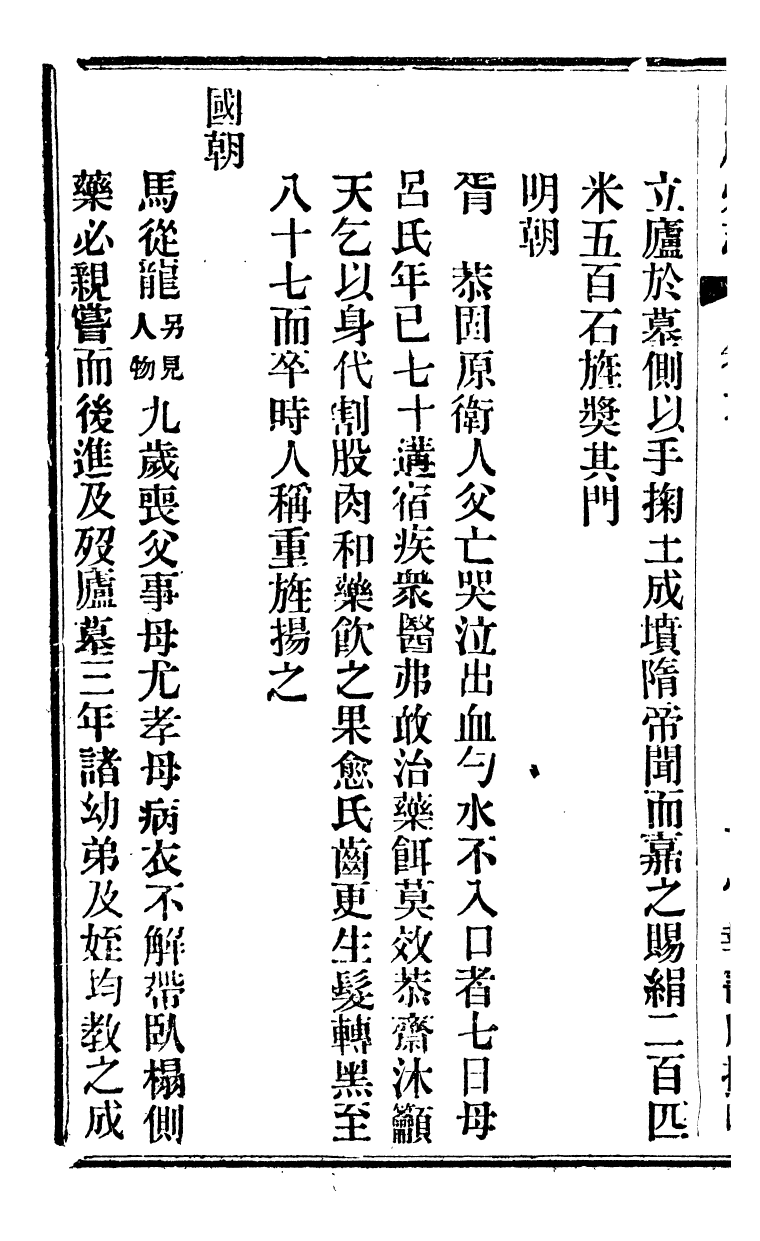 98922-固原州志_王學伊等纂纂官報書局 .pdf_第3页