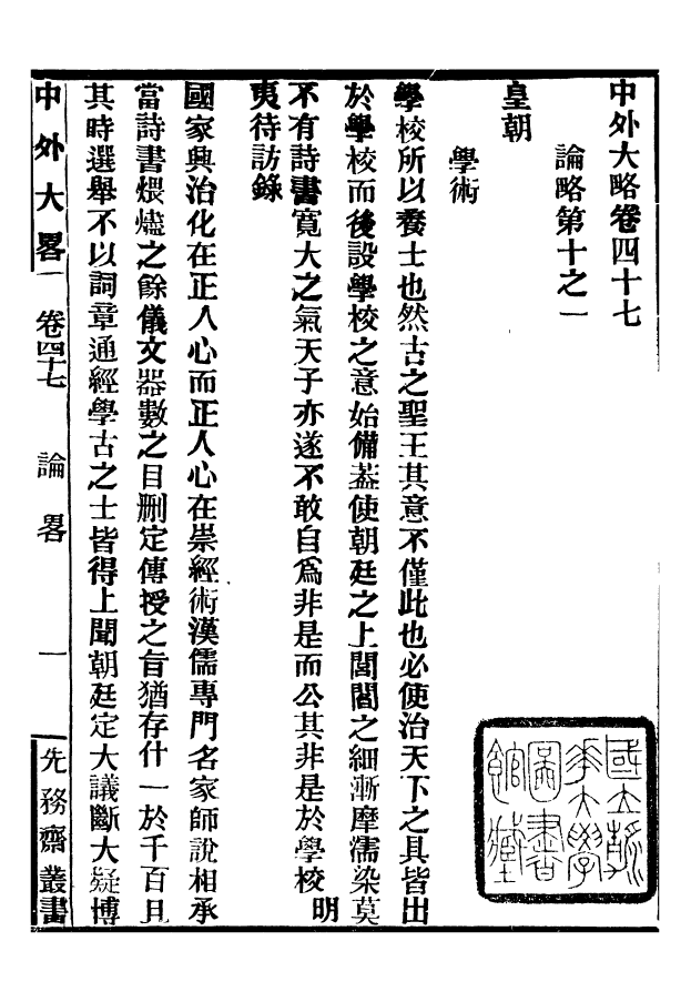 96192-中外大略_羅傳緒經韻樓 .pdf_第2页