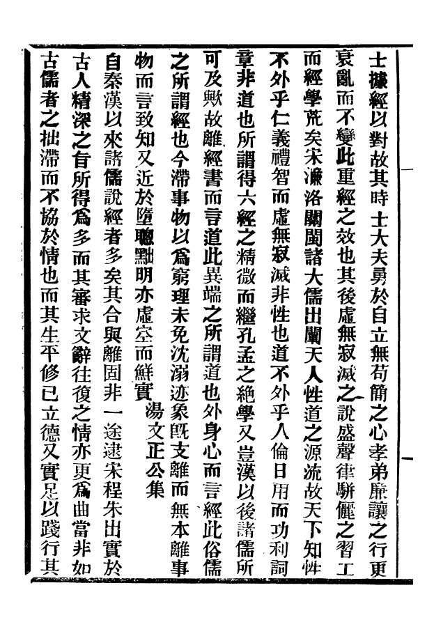 96192-中外大略_羅傳緒經韻樓 .pdf_第3页