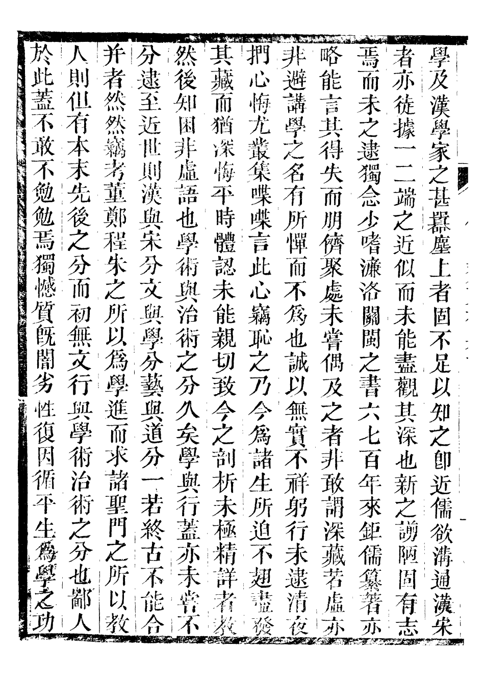 95400-拙庵叢稿_朱一新葆貞堂 .pdf_第3页