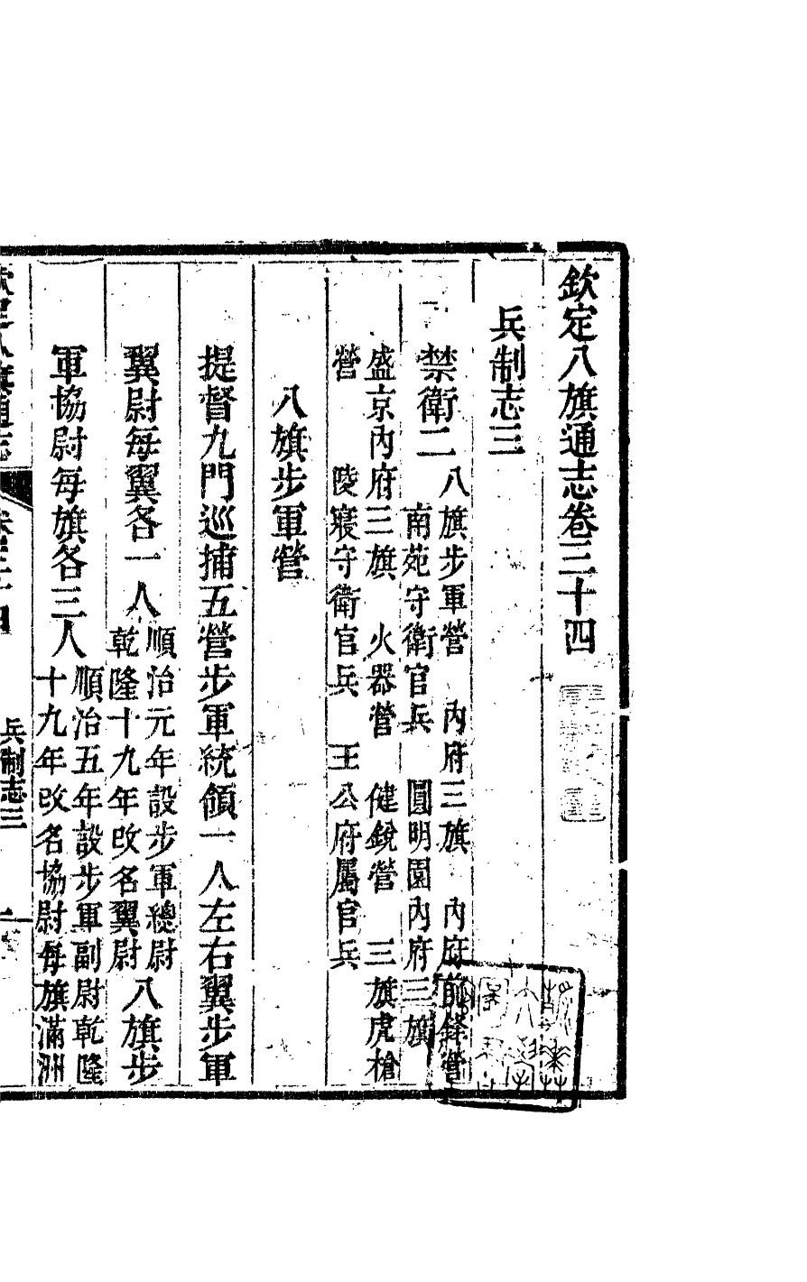 84679-欽定八旗通志_內府官撰內府 .pdf_第2页