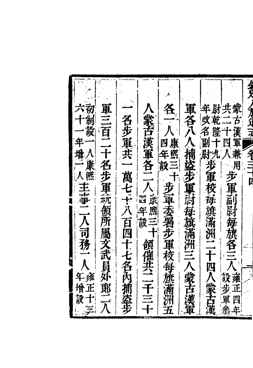 84679-欽定八旗通志_內府官撰內府 .pdf_第3页