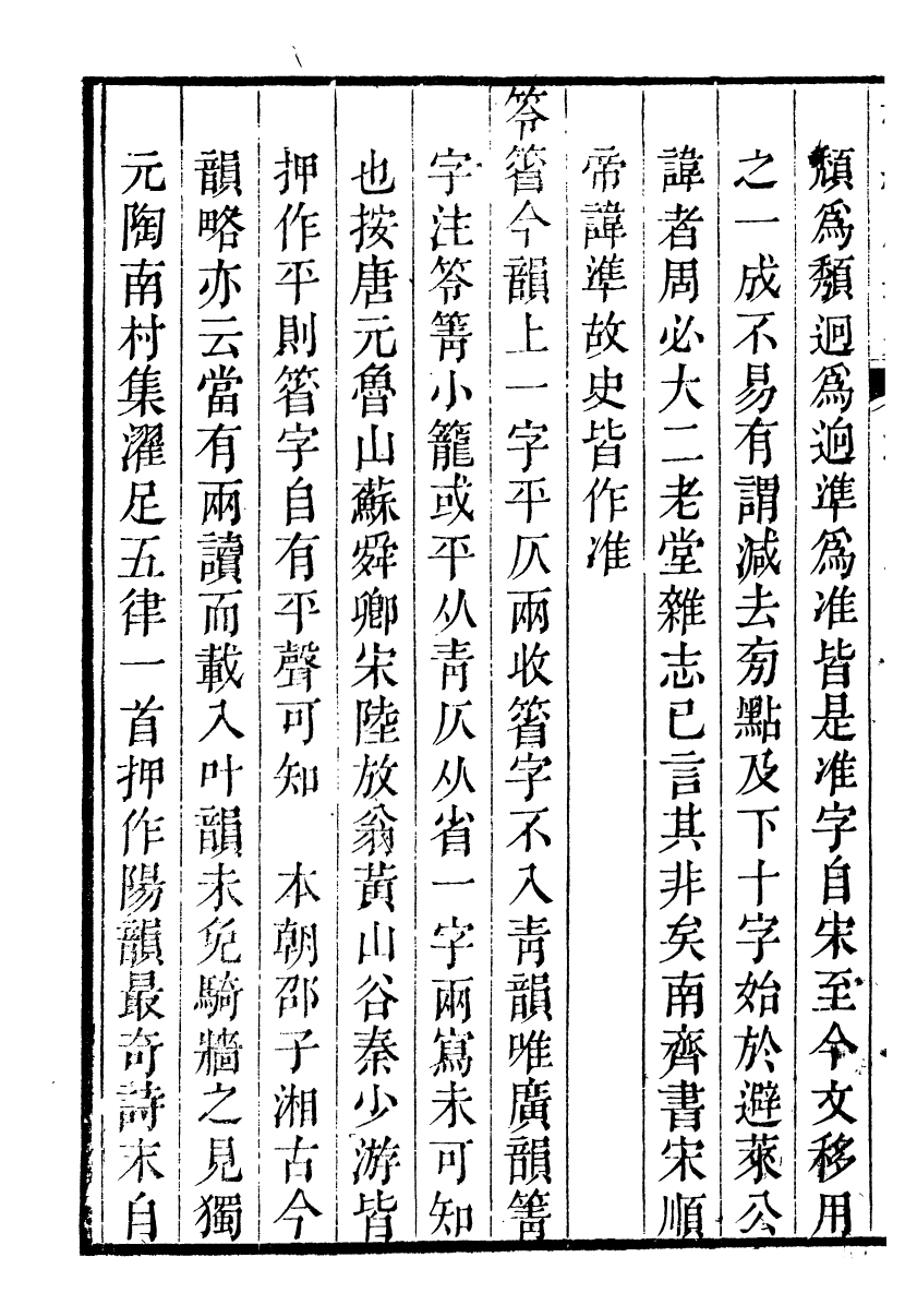 90078-梁氏從書頻羅庵遺集_梁履繩等撰錢塘梁氏 .pdf_第3页