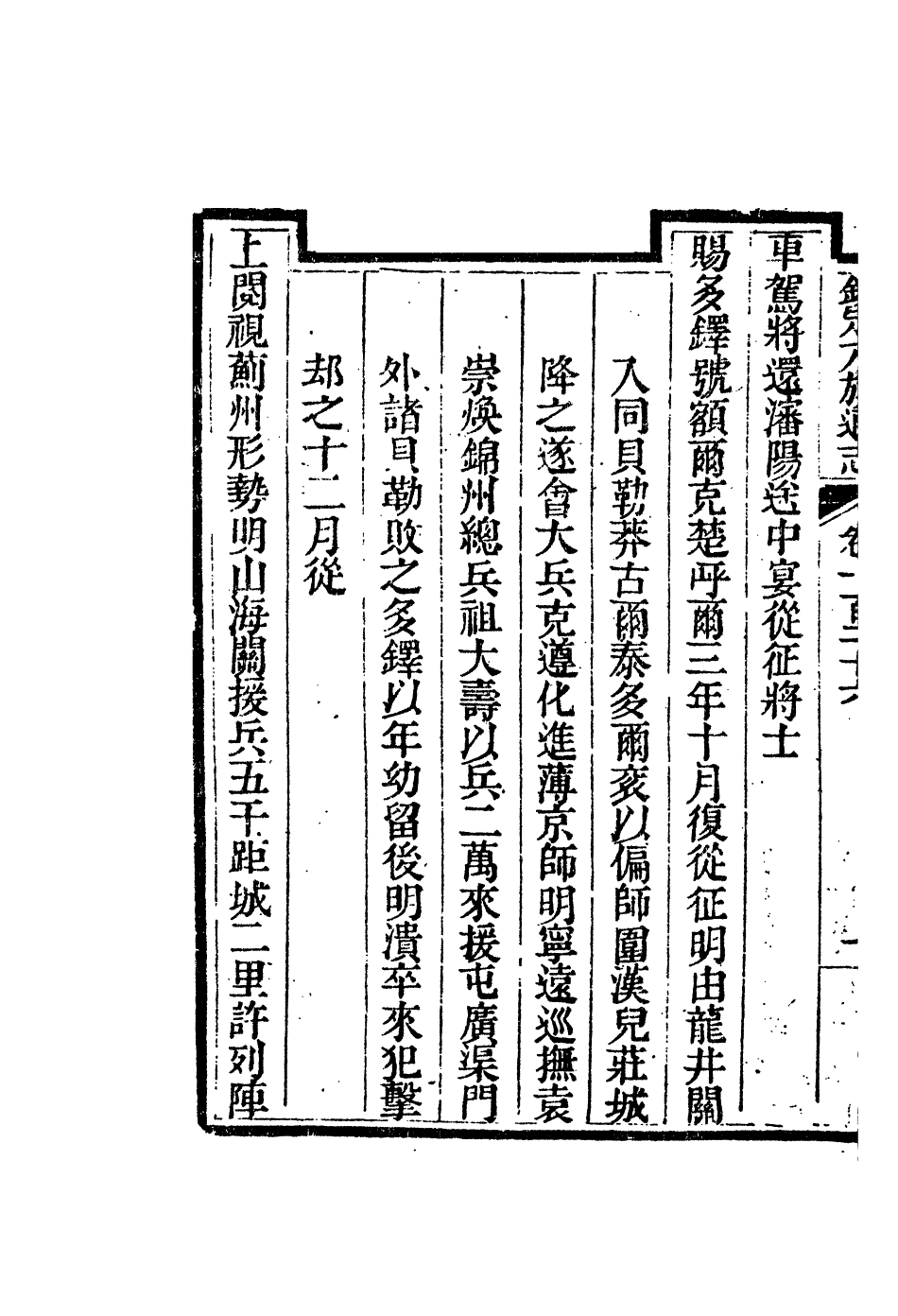 84748-欽定八旗通志_內府官撰內府 .pdf_第3页