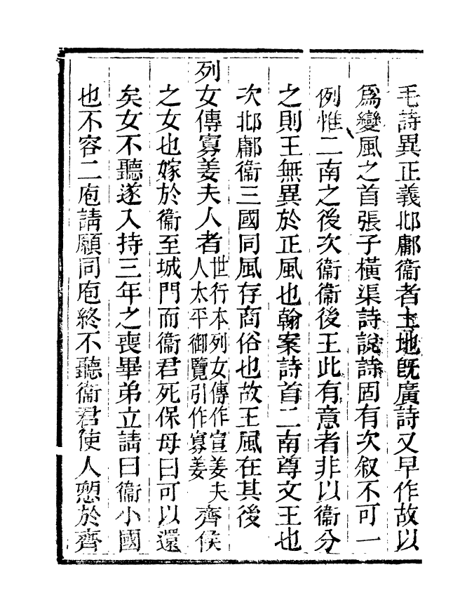 95538-玉函山房目耕帖_馬國翰楚南湘遠堂 .pdf_第3页