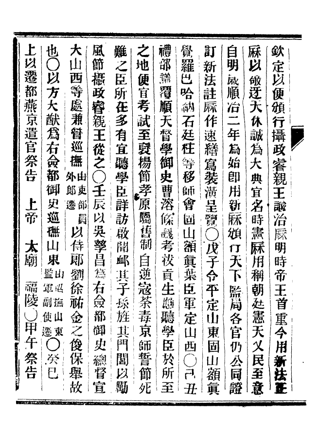 92345-正續東華錄順治_王先謙編擷華書局 .pdf_第3页