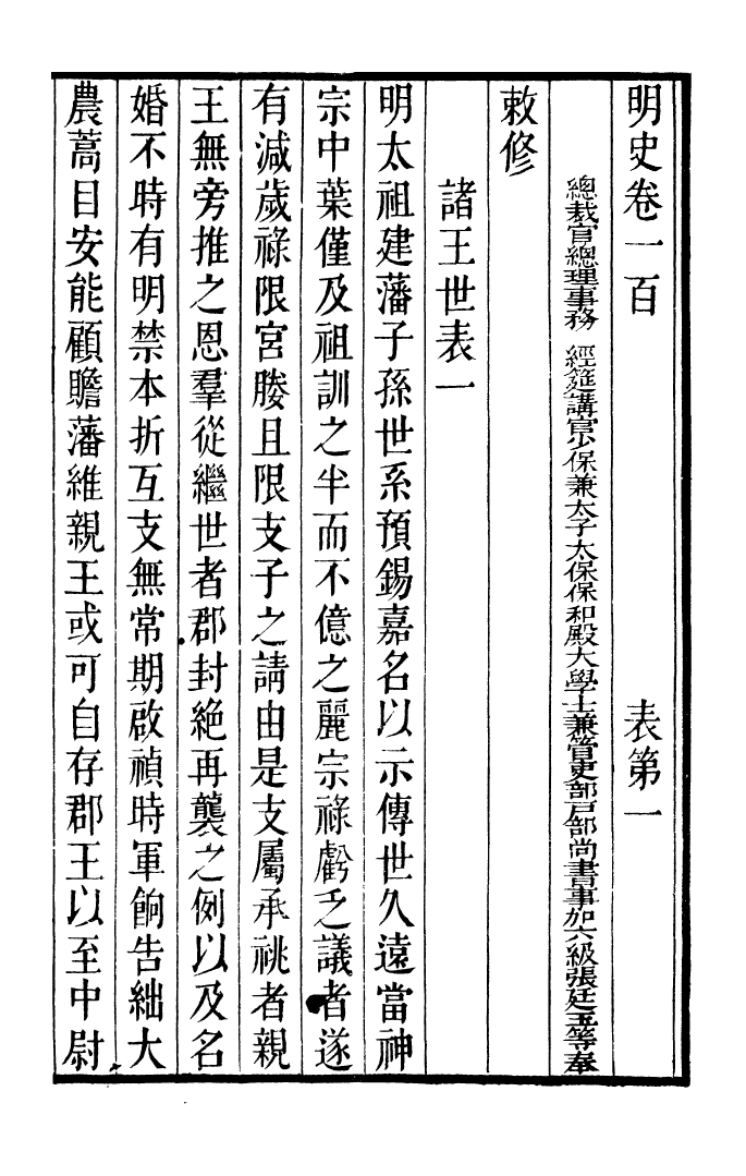 92146-二十四史明史_高宗欽定五洲同文書局 .pdf_第2页