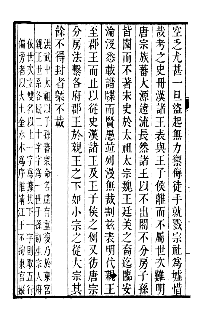 92146-二十四史明史_高宗欽定五洲同文書局 .pdf_第3页