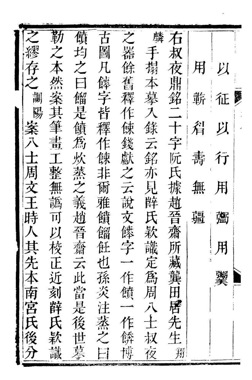 89884-觀象廬叢書商周彝器釋銘_呂調陽撰葉長高 .pdf_第3页