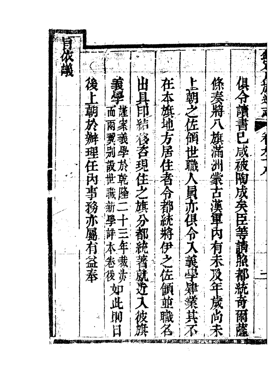 84728-欽定八旗通志_內府官撰內府 .pdf_第3页