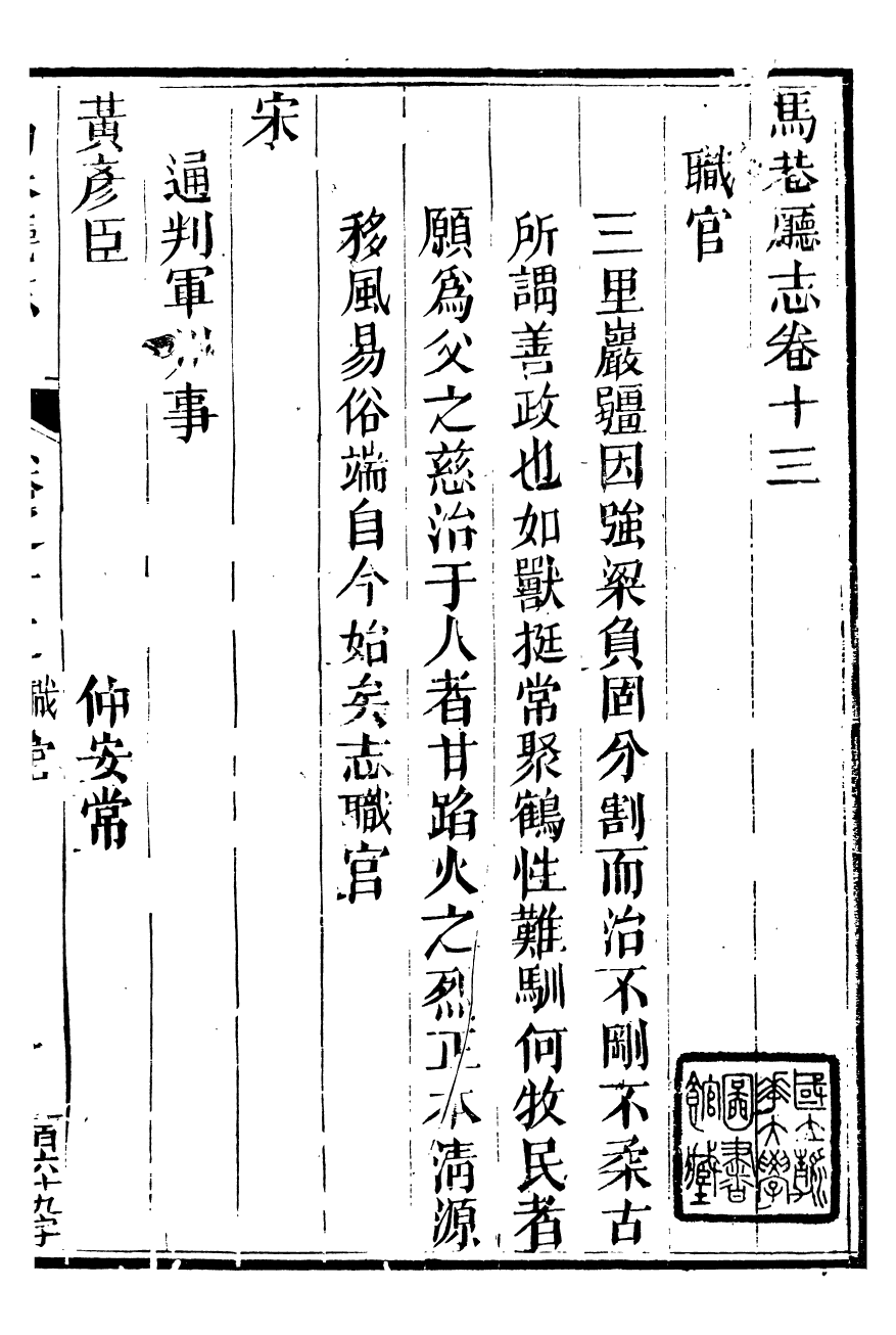 98083-泉州府馬巷廳志_萬友正 .pdf_第2页