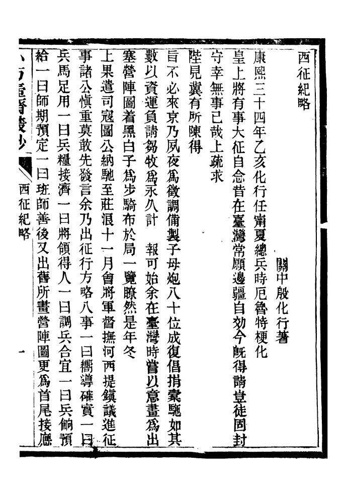 96558-小方壺齋叢鈔_王先謙湖學務公所 .pdf_第2页