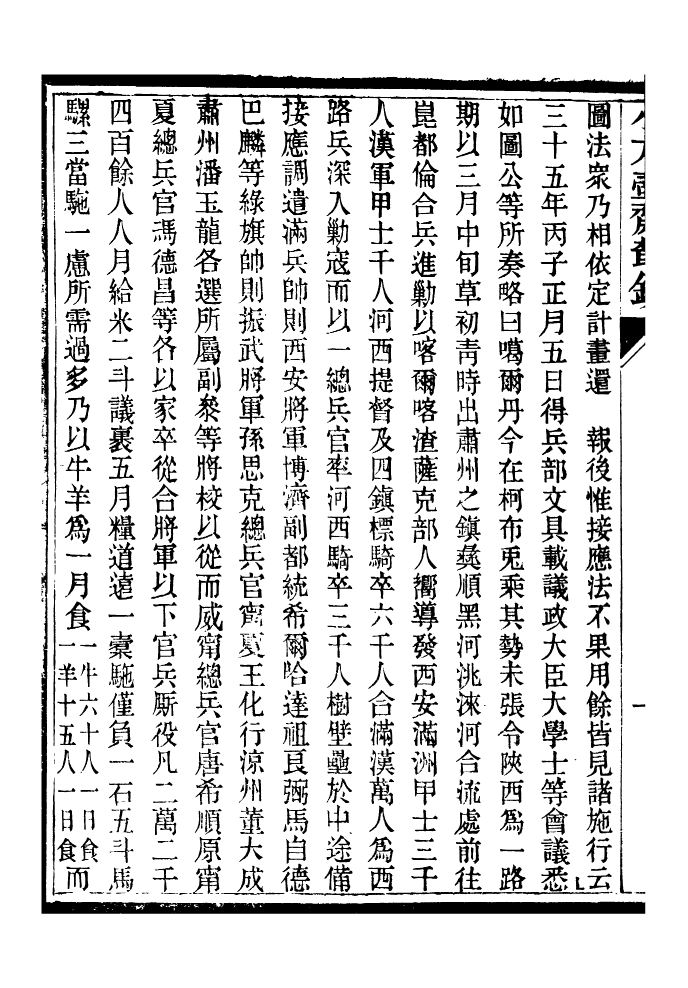 96558-小方壺齋叢鈔_王先謙湖學務公所 .pdf_第3页