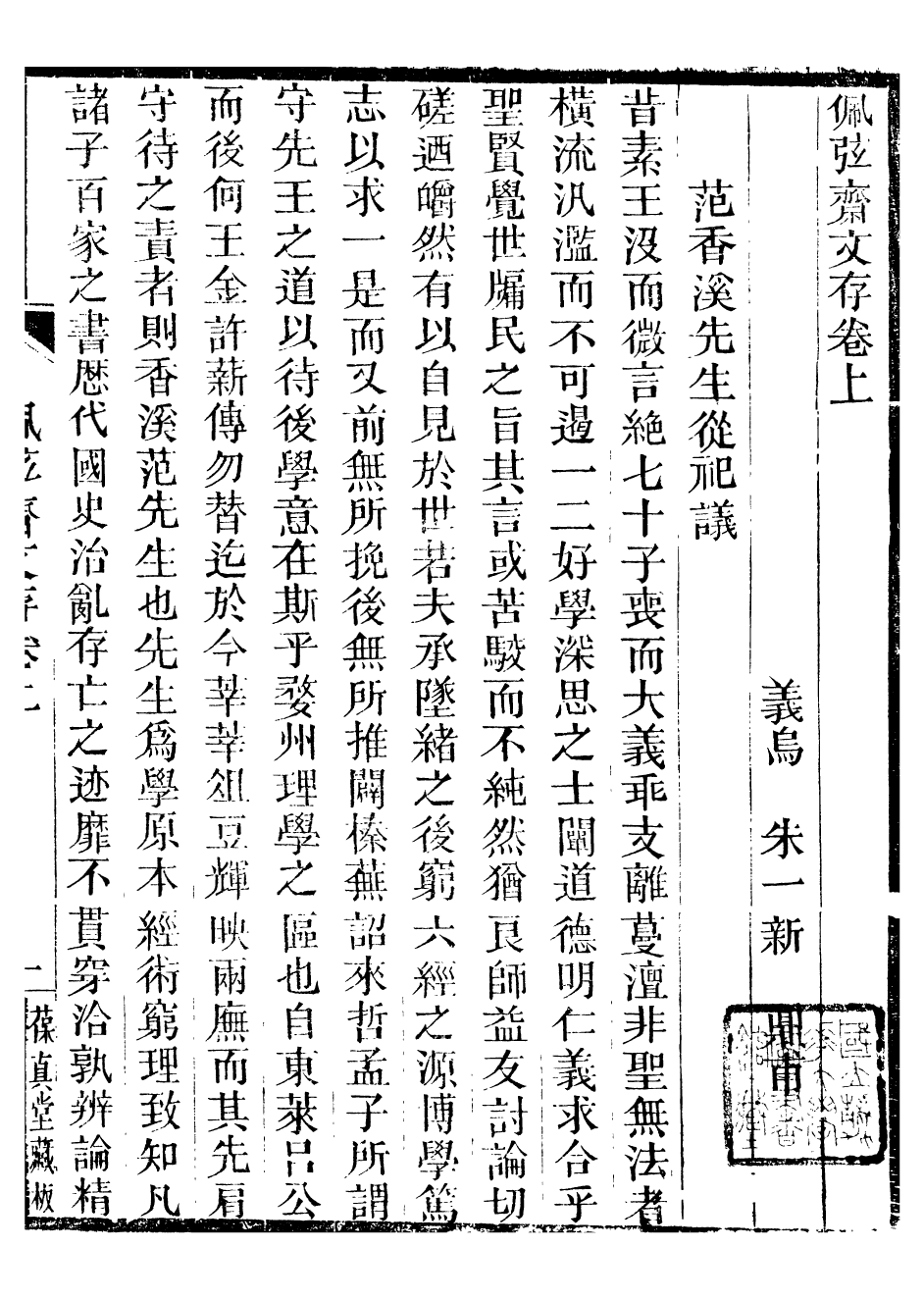 95399-拙庵叢稿_朱一新葆貞堂 .pdf_第2页