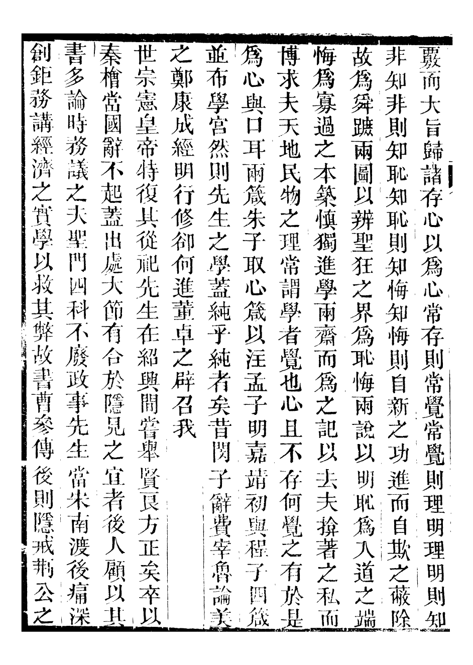 95399-拙庵叢稿_朱一新葆貞堂 .pdf_第3页