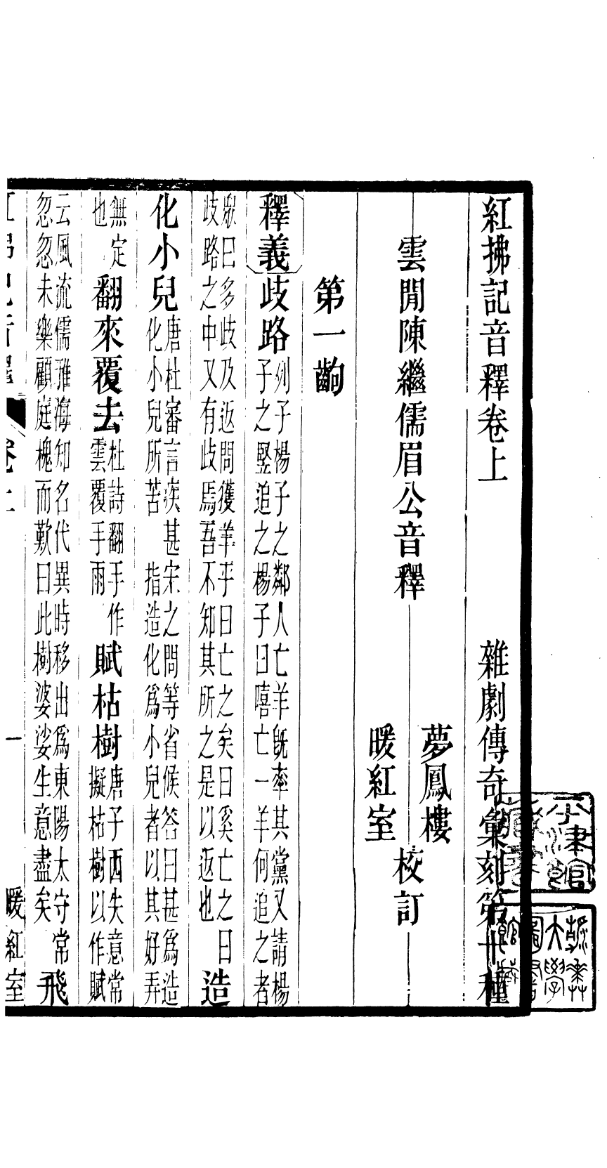 87962-匯刻傳劇第10種_劉世珩輯暖紅室 .pdf_第2页