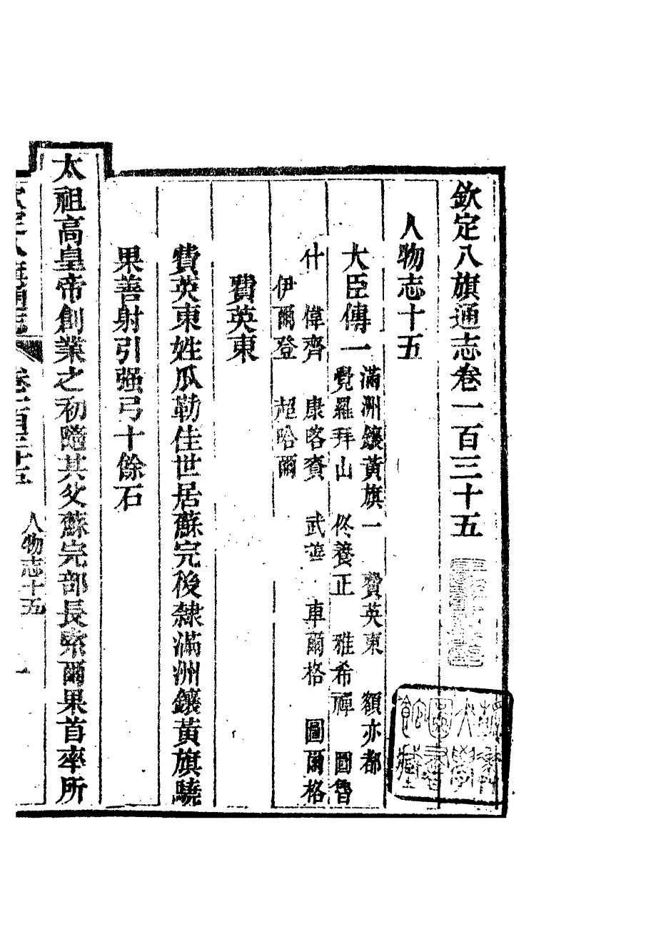 84753-欽定八旗通志_內府官撰內府 .pdf_第2页