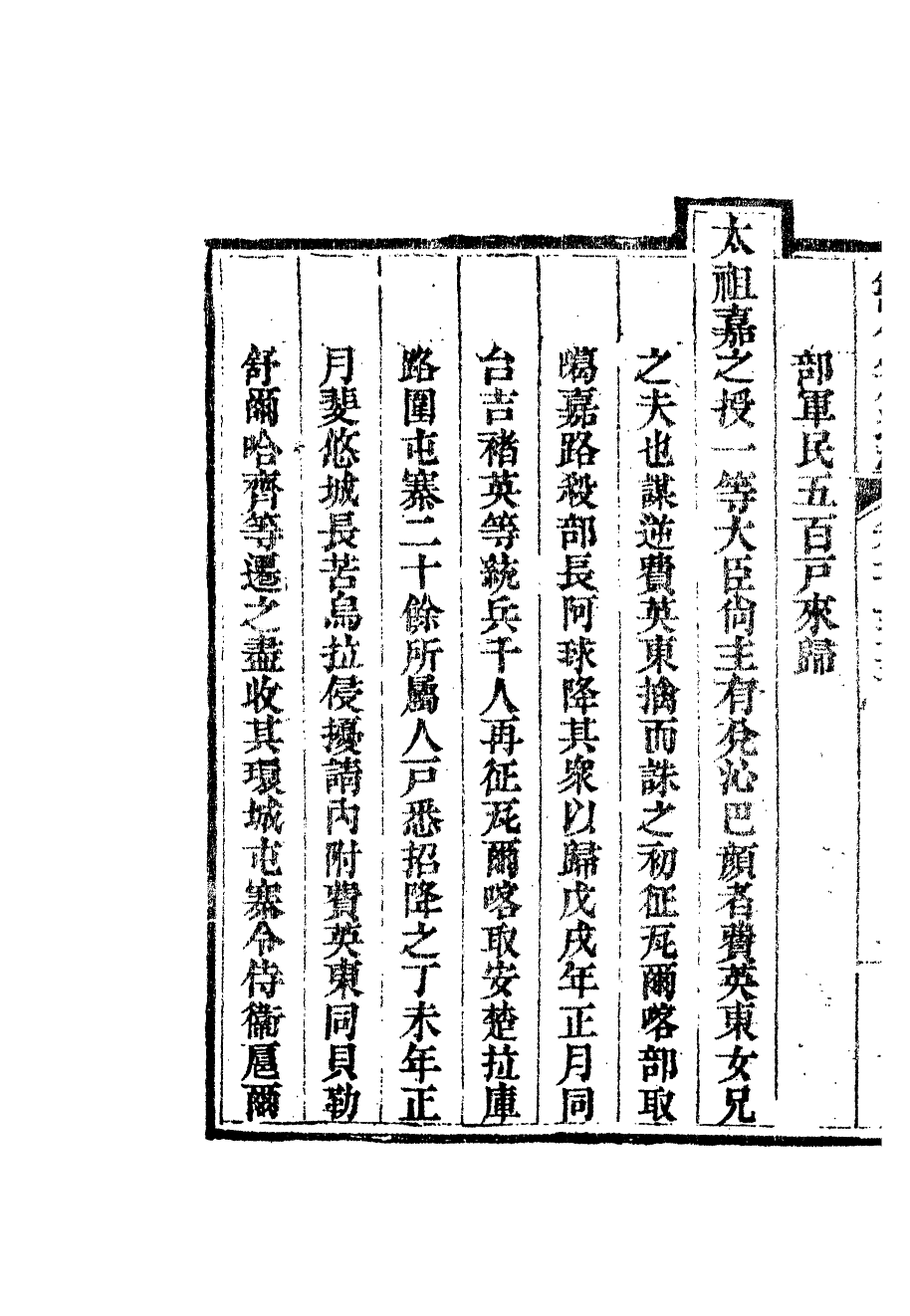 84753-欽定八旗通志_內府官撰內府 .pdf_第3页