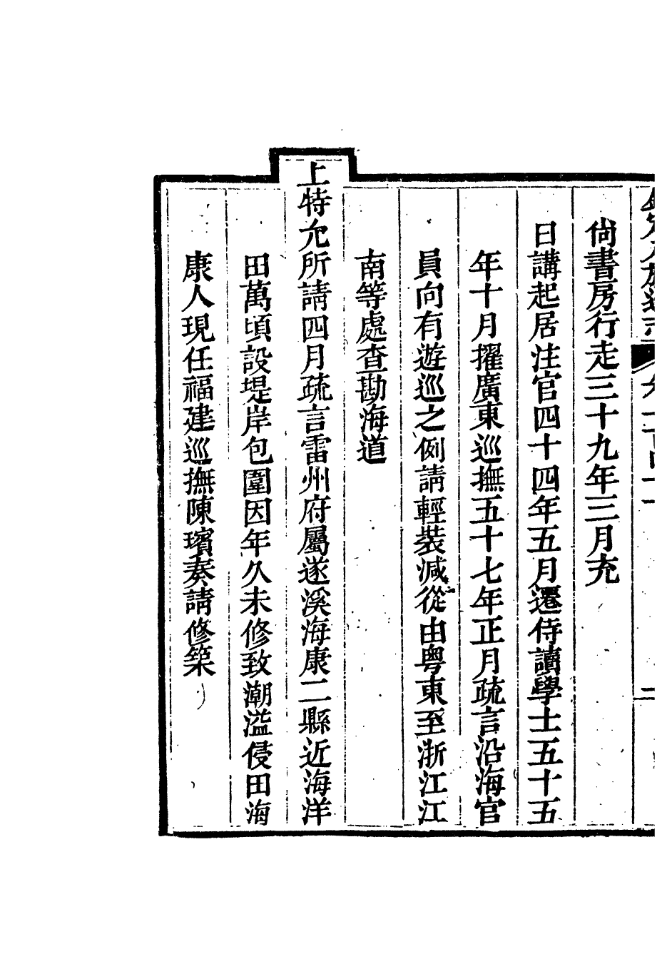 84757-欽定八旗通志_內府官撰內府 .pdf_第3页