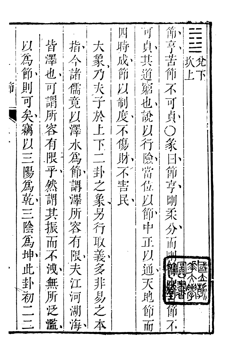 89168-詩禮堂全集易翼述信_王又樸撰輔仁書院 .pdf_第2页