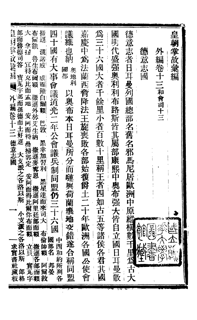 96262-皇朝掌故彙編_張壽鏞求實書社 .pdf_第2页