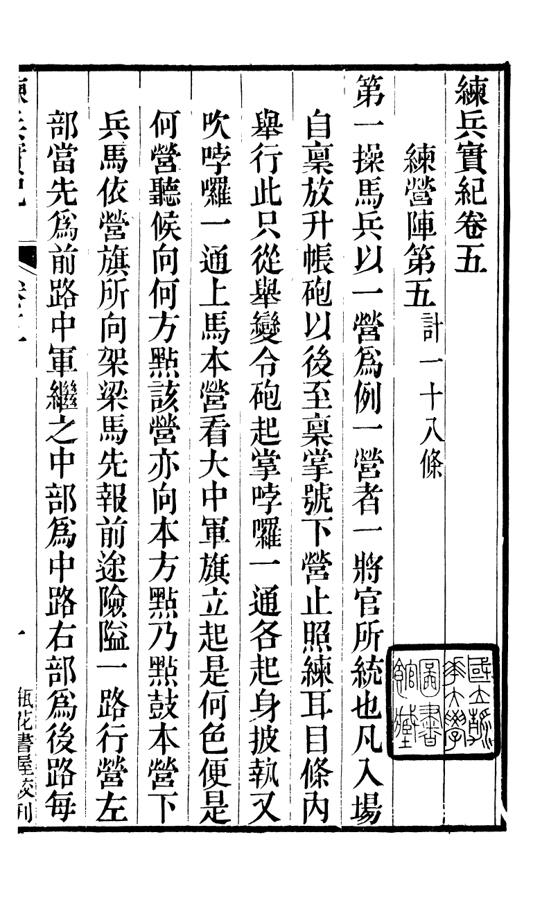 88162-瓶花書屋校刊書練兵實紀_童和豫輯江夏童氏瓶華書屋 .pdf_第2页