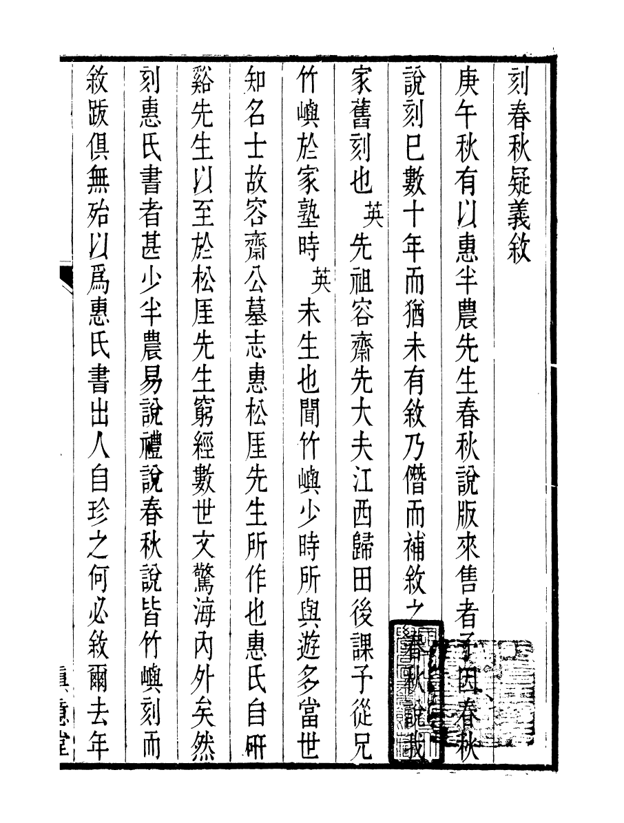 91470-璜川吳氏經學叢書春秋疑義_吳志忠等輯寶仁堂 .pdf_第3页