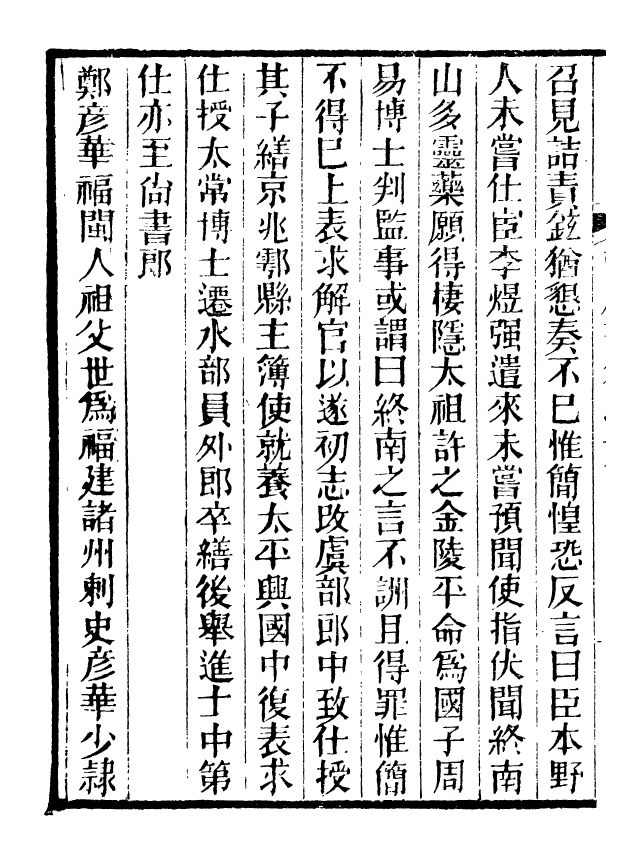 88661-述古叢鈔陸氏南唐書_劉晚榮輯古岡劉氏翠琅館 .pdf_第3页