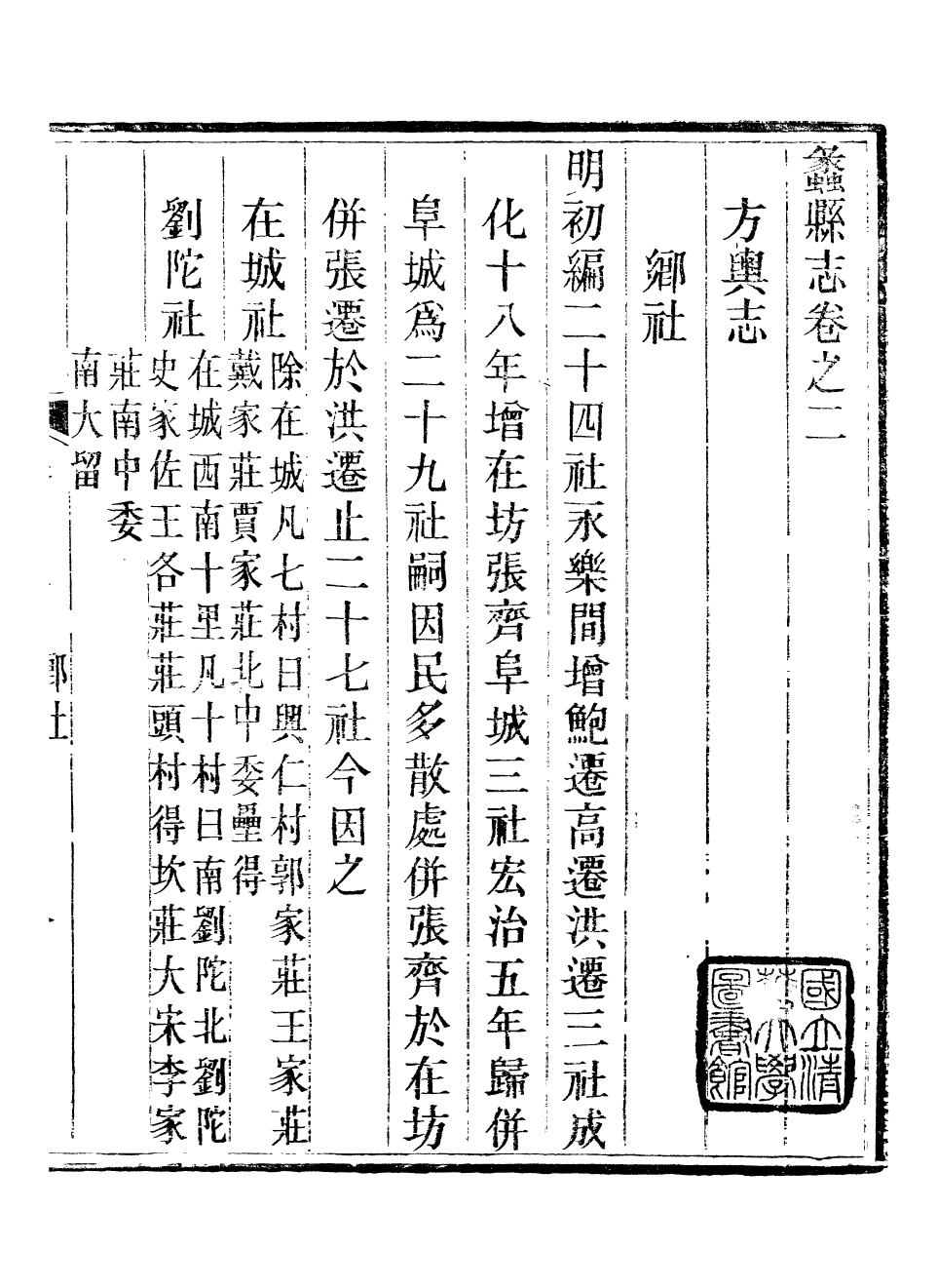 97909-蠡縣志_韓志超 .pdf_第2页