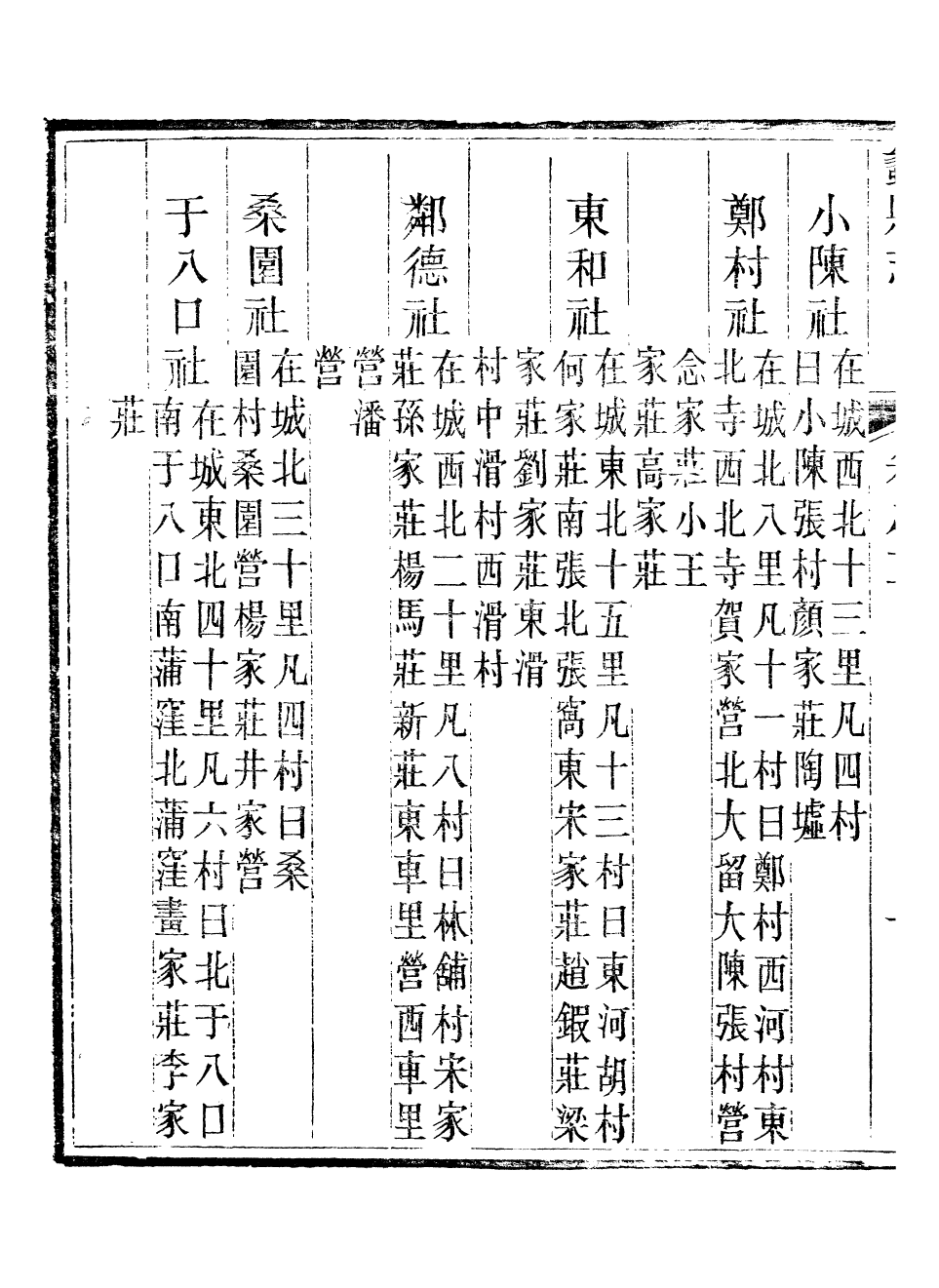 97909-蠡縣志_韓志超 .pdf_第3页