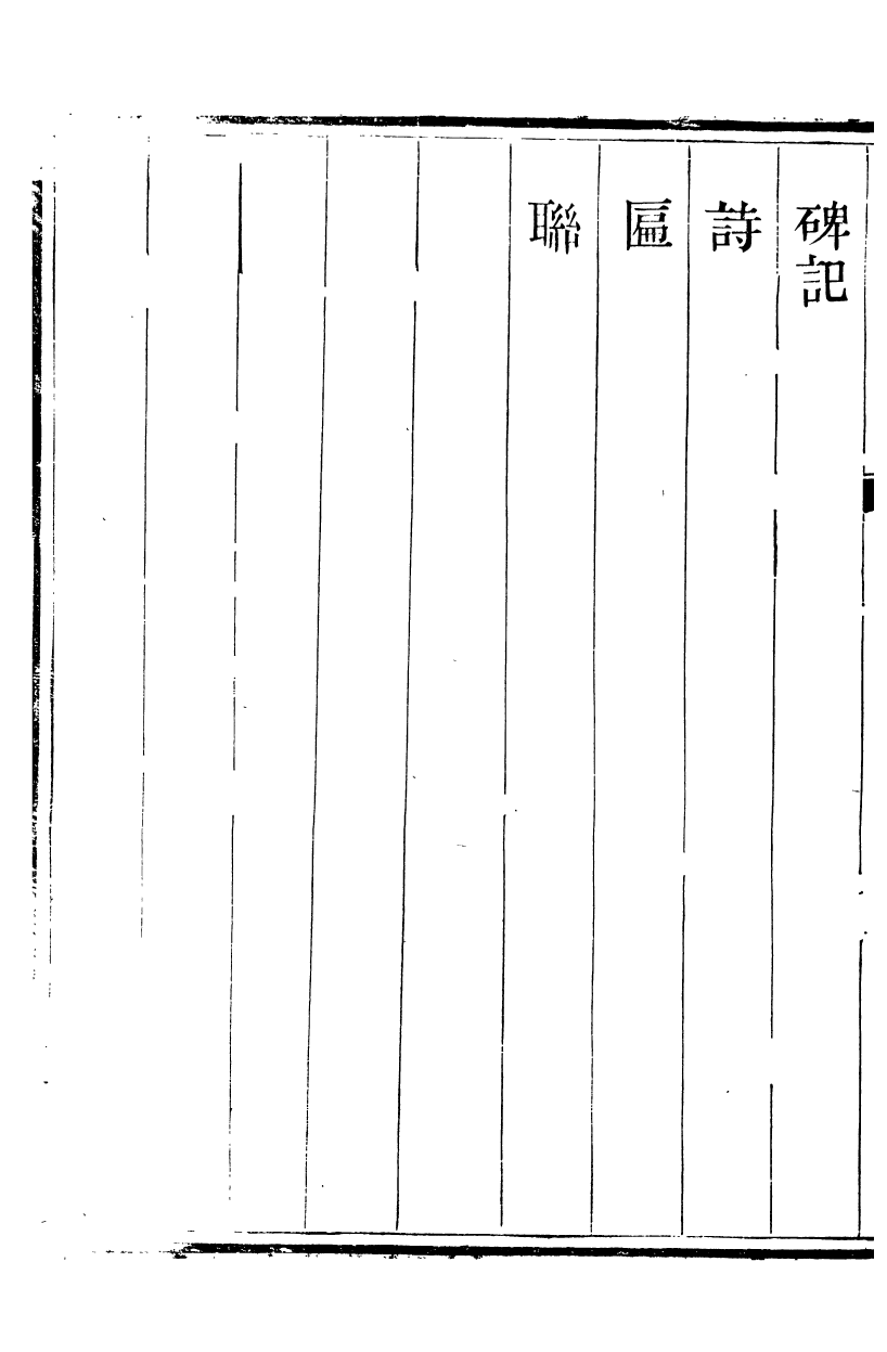 91359-竇氏叢書建祠祀鄉實_竇容邃等撰大興黃振河 .pdf_第3页