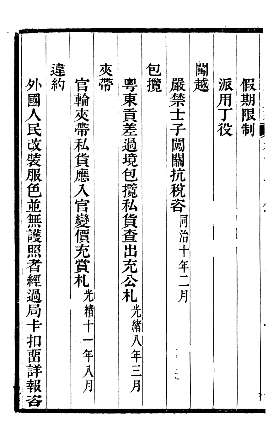 96161-湖南厘務彙纂_但湘良 .pdf_第3页