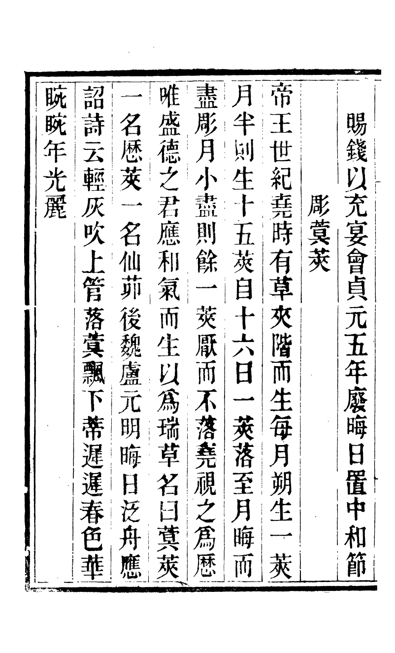 88748-十萬卷樓叢書_歲時廣記 .pdf_第3页