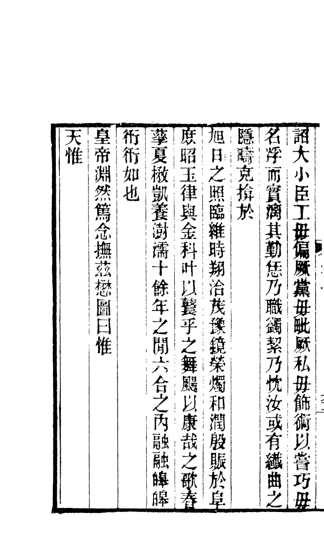 87682-清朝駢文類苑_姚燮張壽榮選校光緒重光大荒落雕板 .pdf_第3页