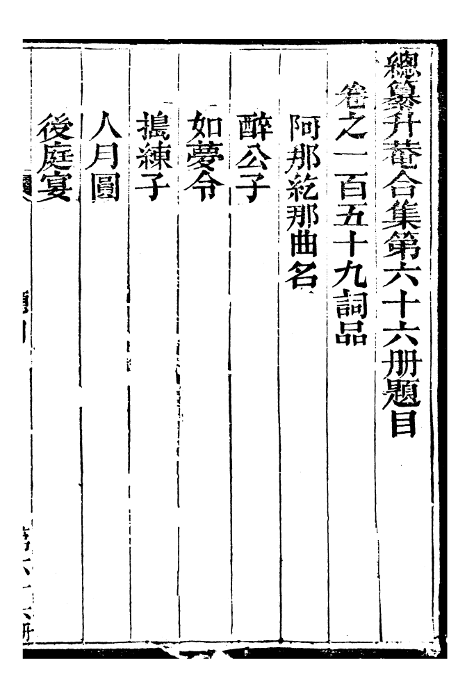 99457-總纂升菴合集_楊慎新都王鴻文堂 .pdf_第2页