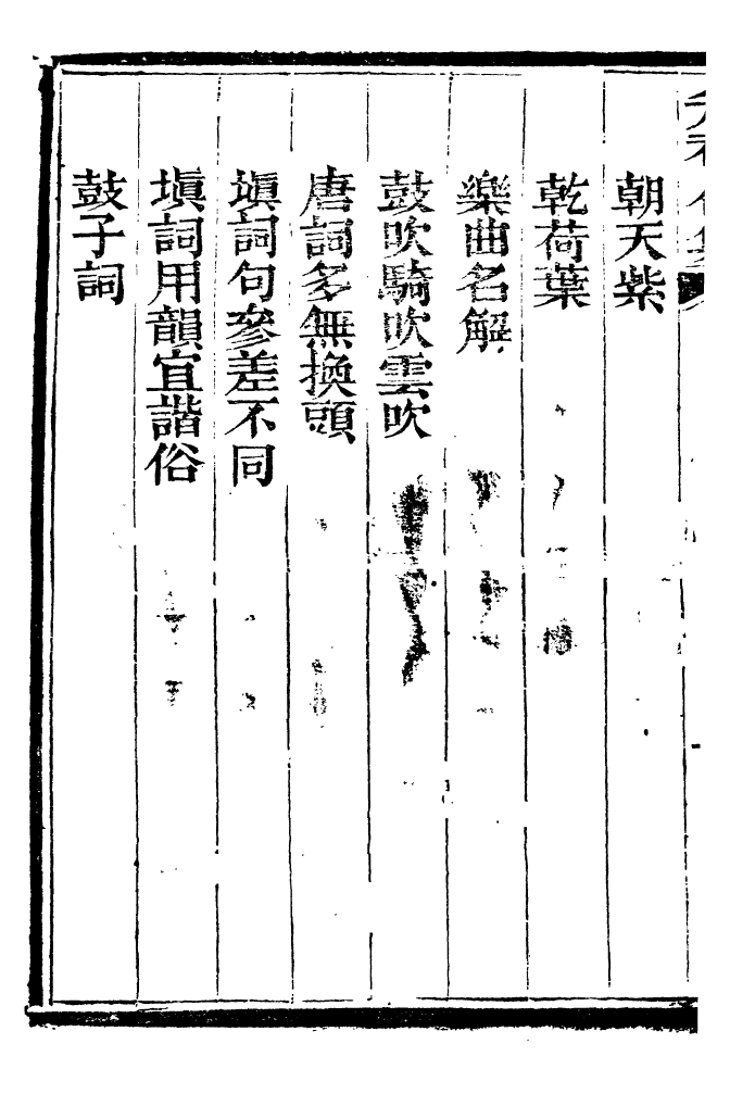 99457-總纂升菴合集_楊慎新都王鴻文堂 .pdf_第3页