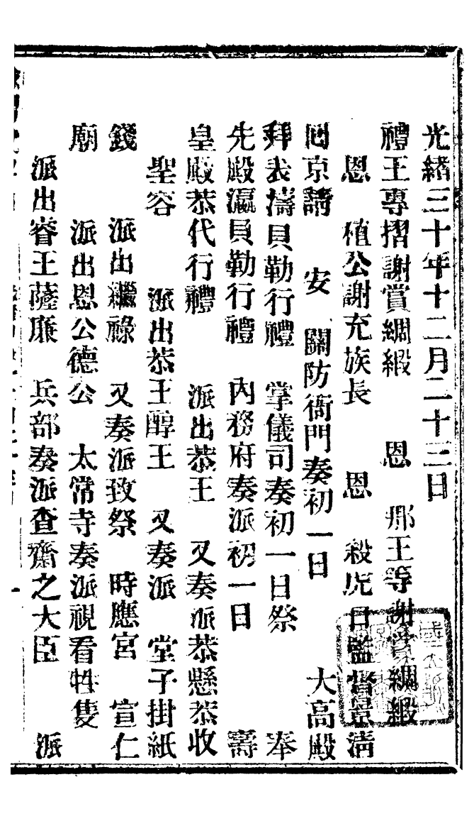 94833-諭摺彙存_ .pdf_第2页