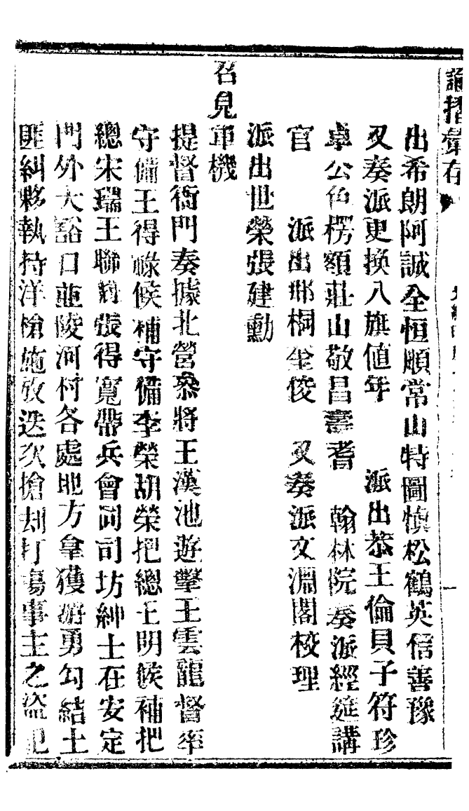 94833-諭摺彙存_ .pdf_第3页