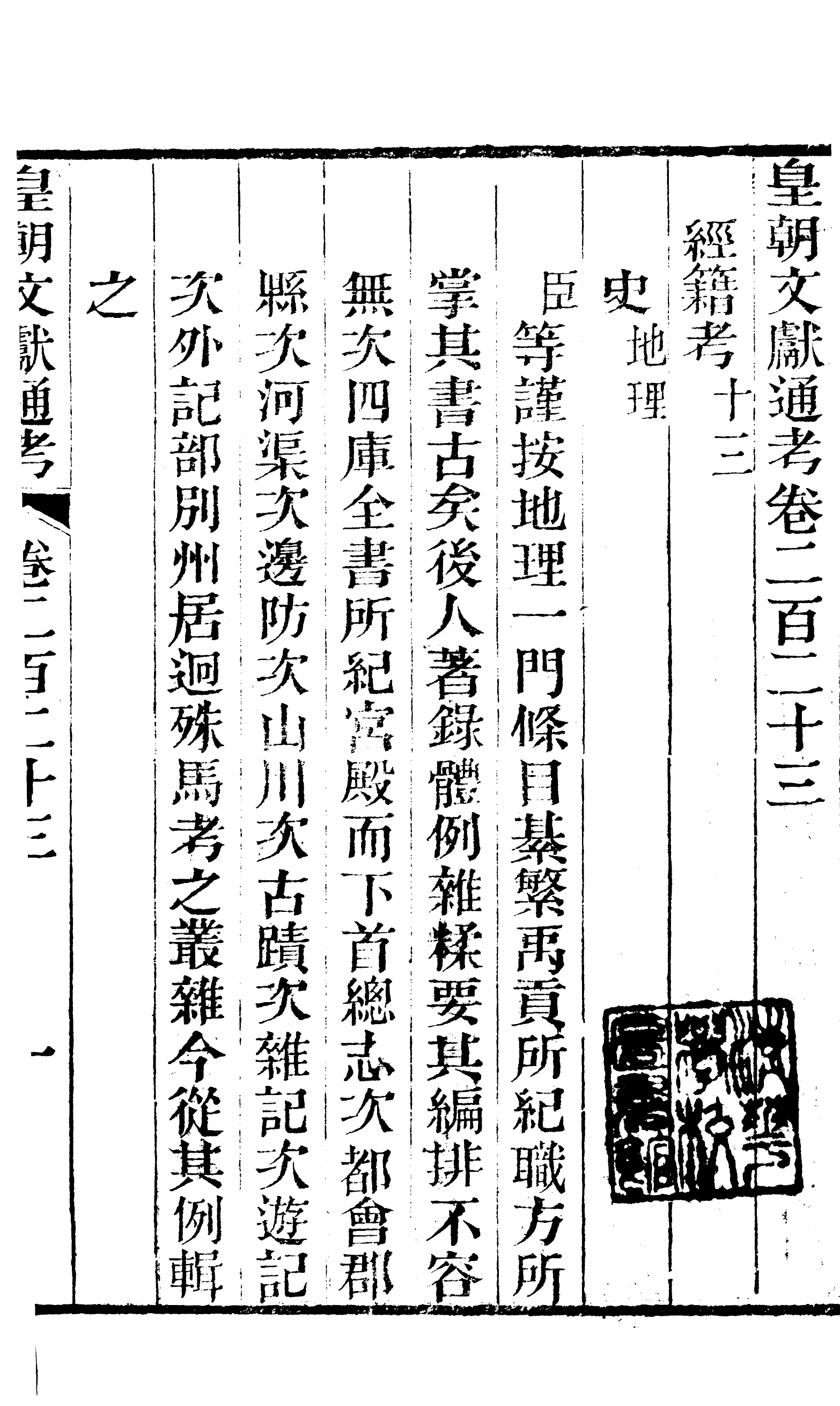 86774-皇朝文獻通考_三通館浙江書局 .pdf_第2页