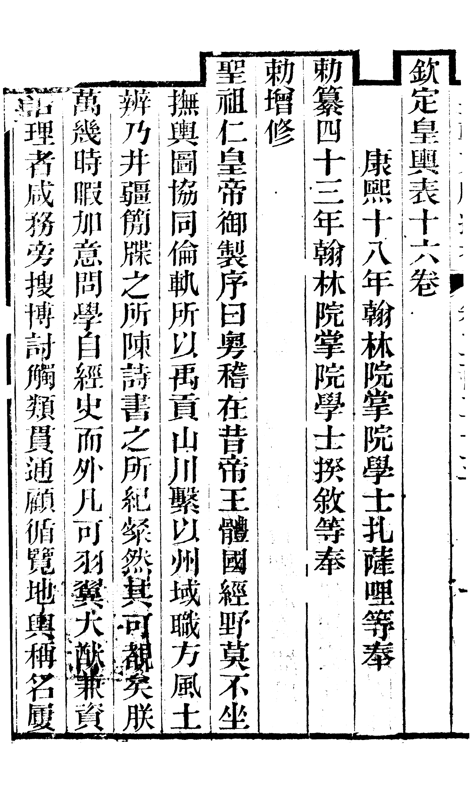 86774-皇朝文獻通考_三通館浙江書局 .pdf_第3页