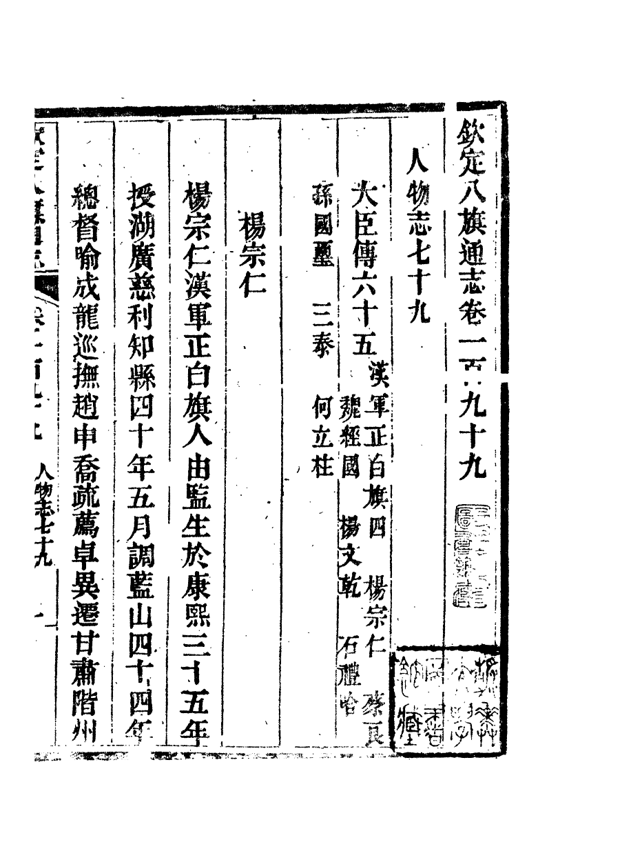 84808-欽定八旗通志_內府官撰內府 .pdf_第2页